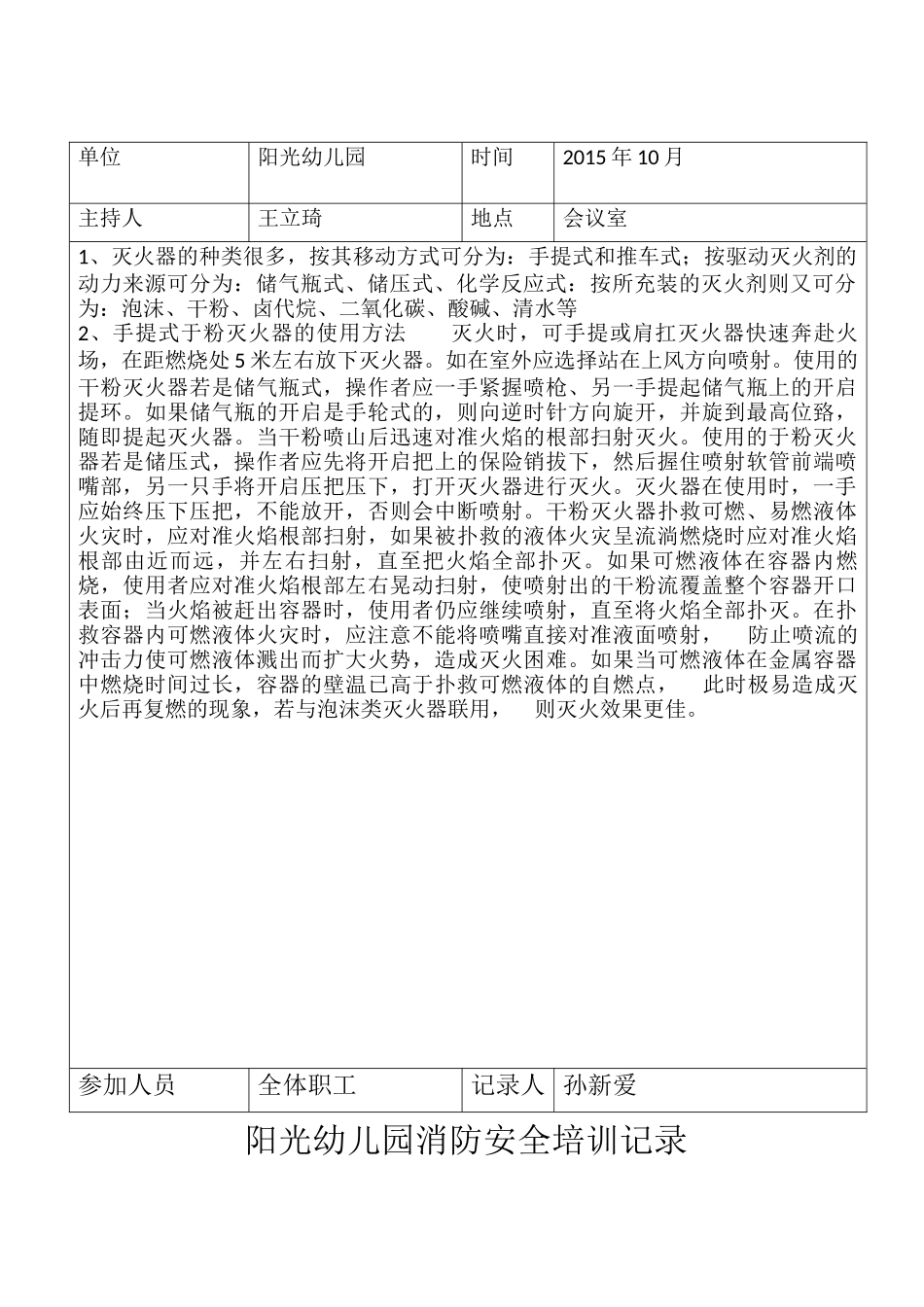 阳光幼儿园消防安全培训记录_第3页