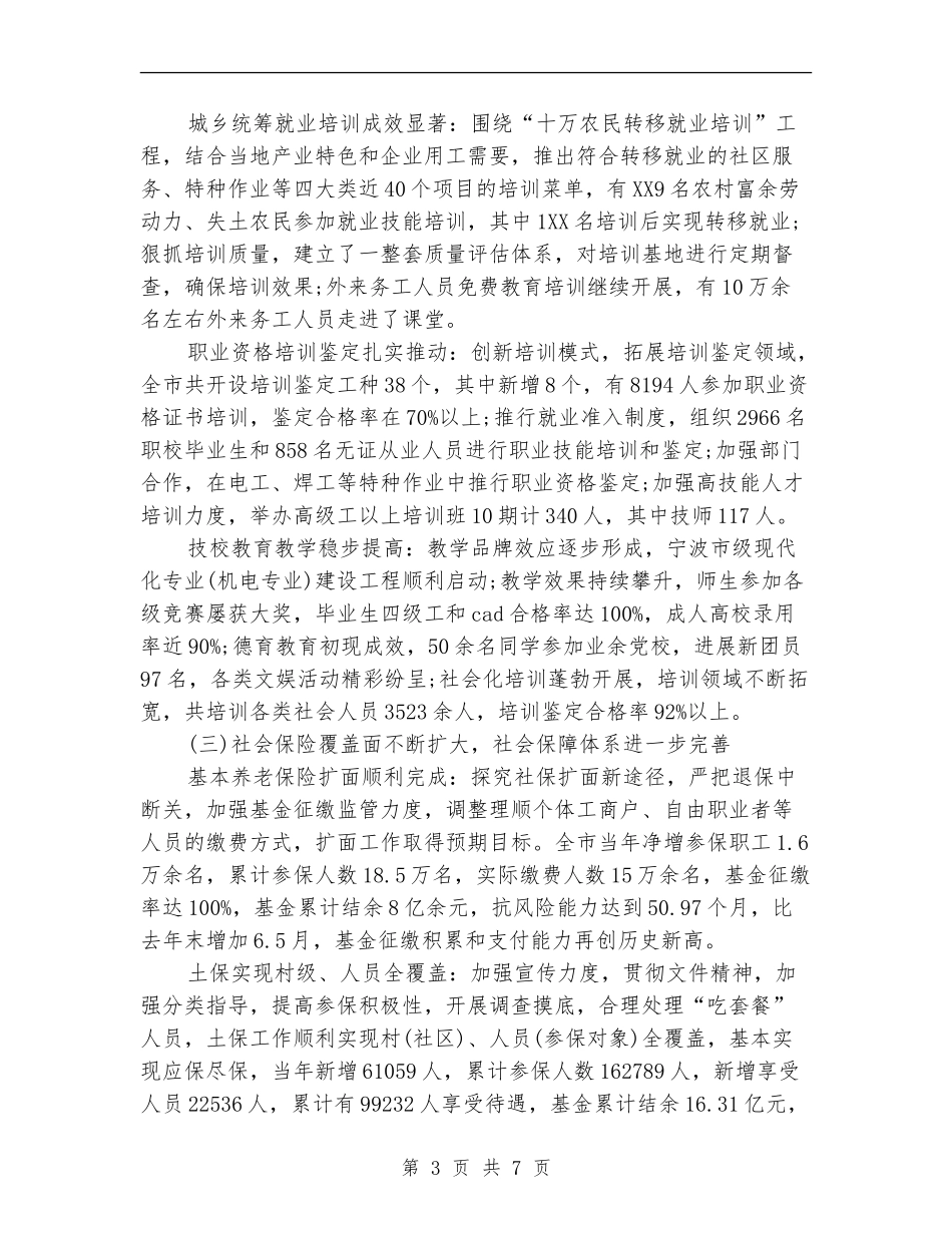 劳动局局长2024年终总结范文_第3页