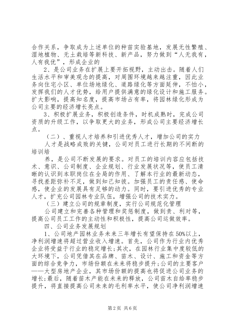 公司发展规划书_第2页