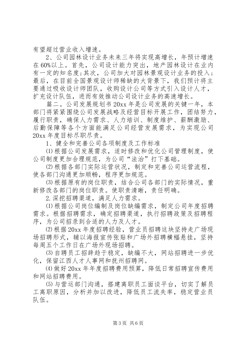 公司发展规划书_第3页