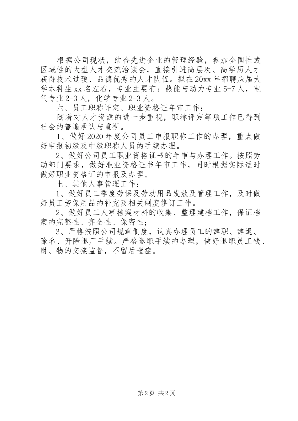 关于人事部工作计划_第2页