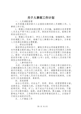 关于人事部工作计划