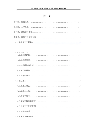 铁路站场路基施工组织设计(DOCX 49页)