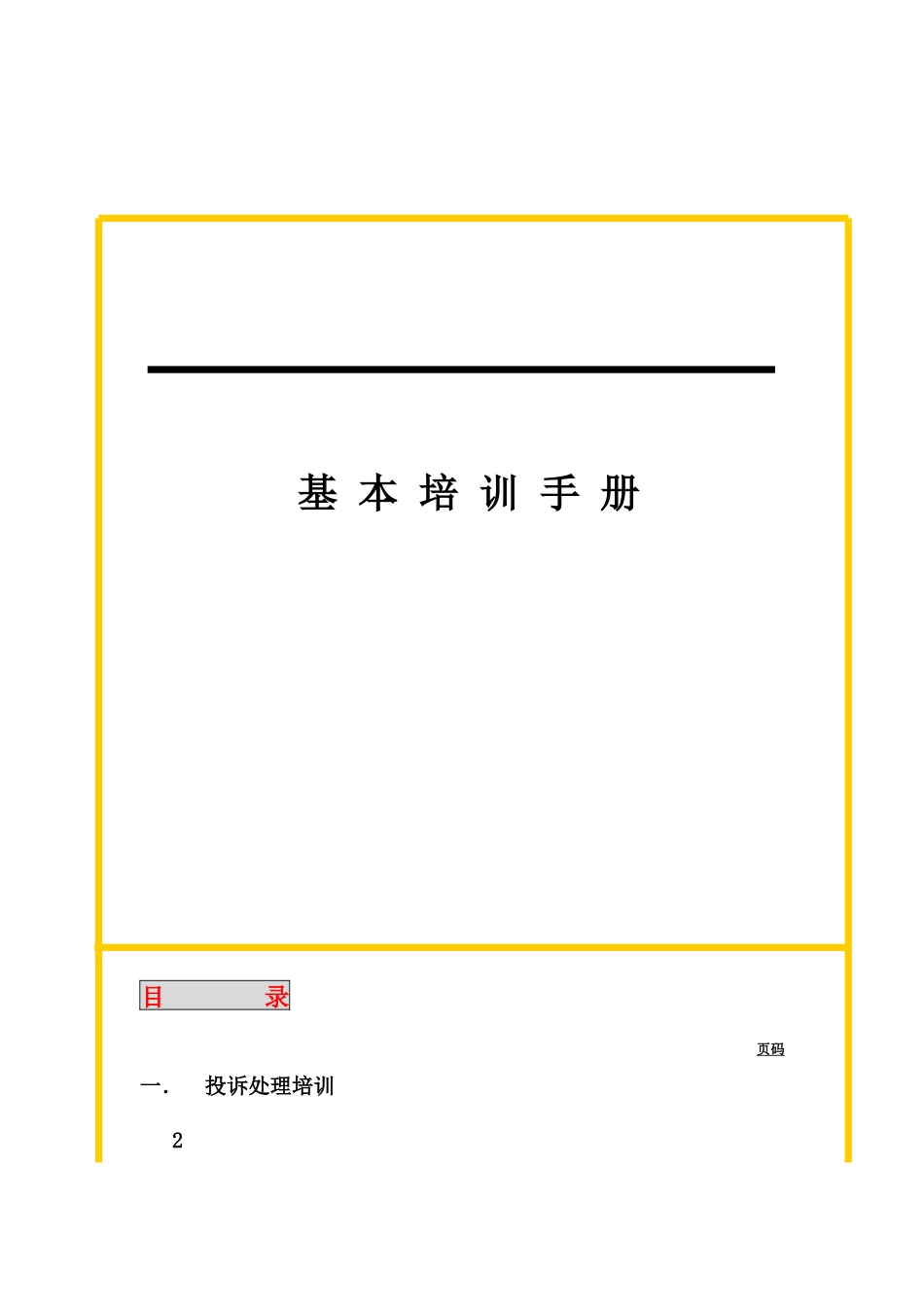 投诉处理培训_第1页