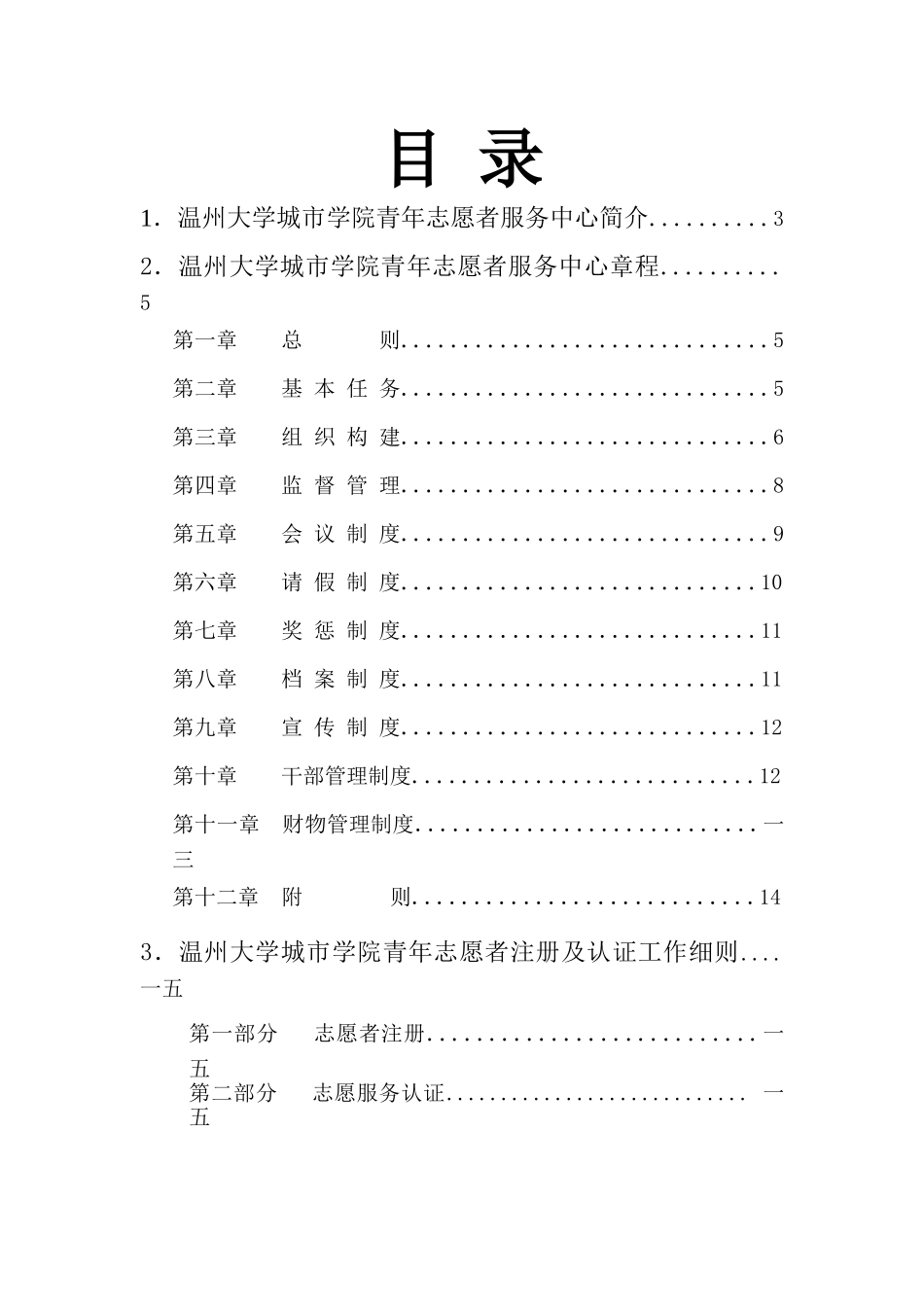 青年志愿者工作手册_第2页