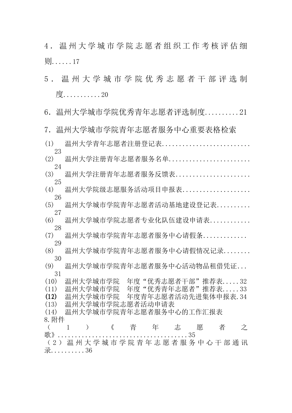 青年志愿者工作手册_第3页