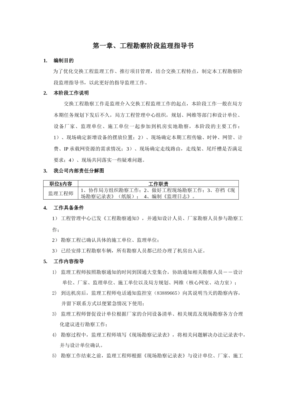 通信监理工作指导手册_第2页