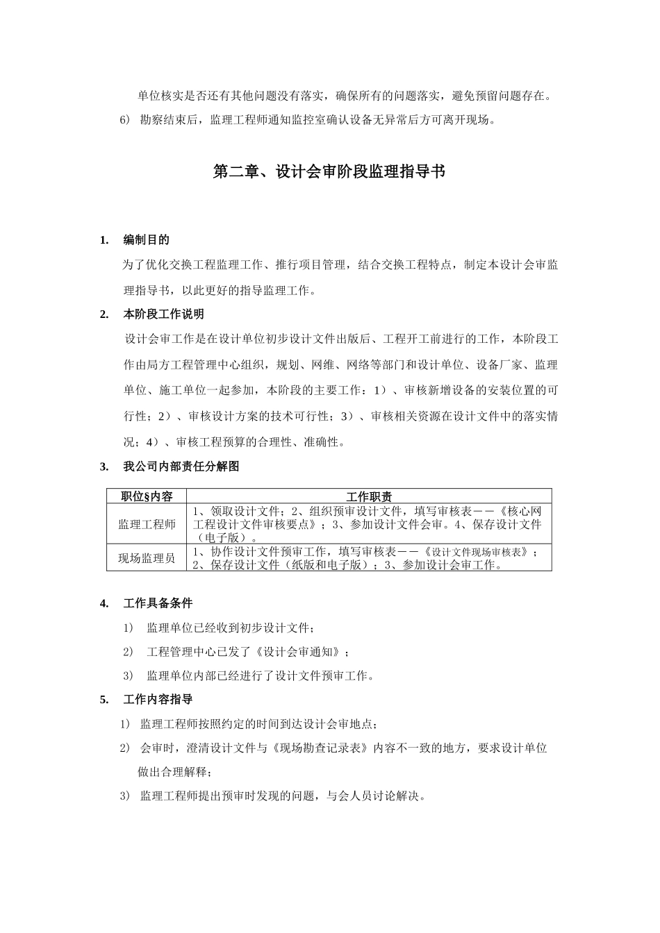 通信监理工作指导手册_第3页