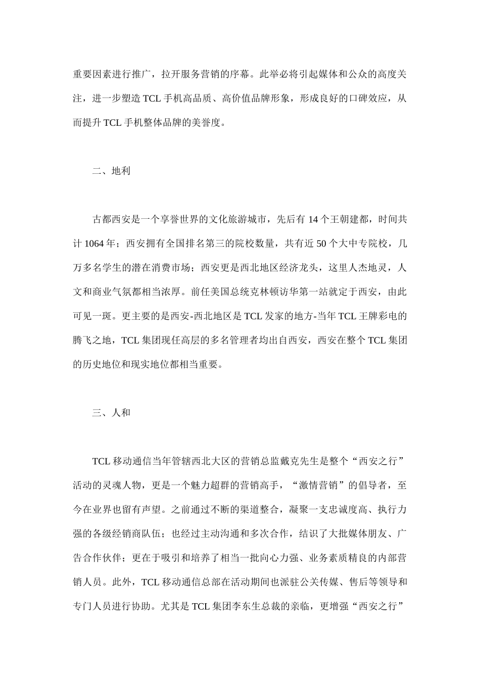 大型公关营销活动的成功案例分析_第2页
