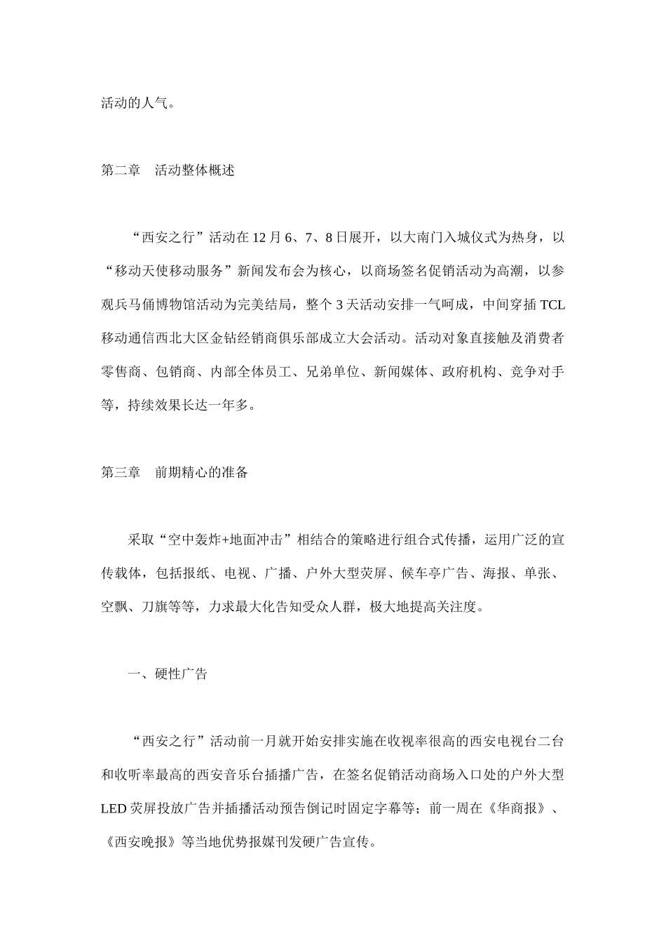 大型公关营销活动的成功案例分析_第3页