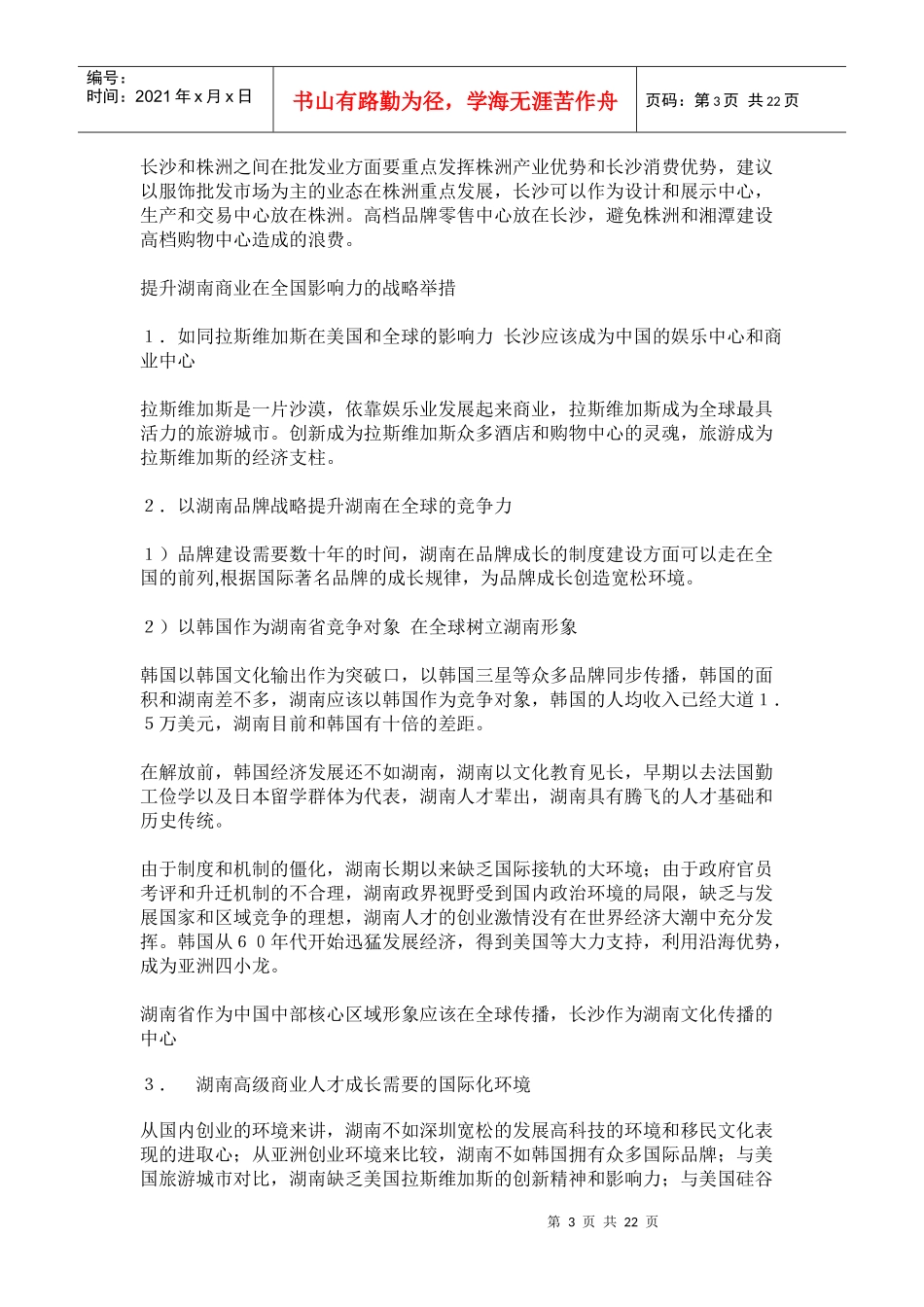 长沙商业发展战略及商圈演变研究_第3页