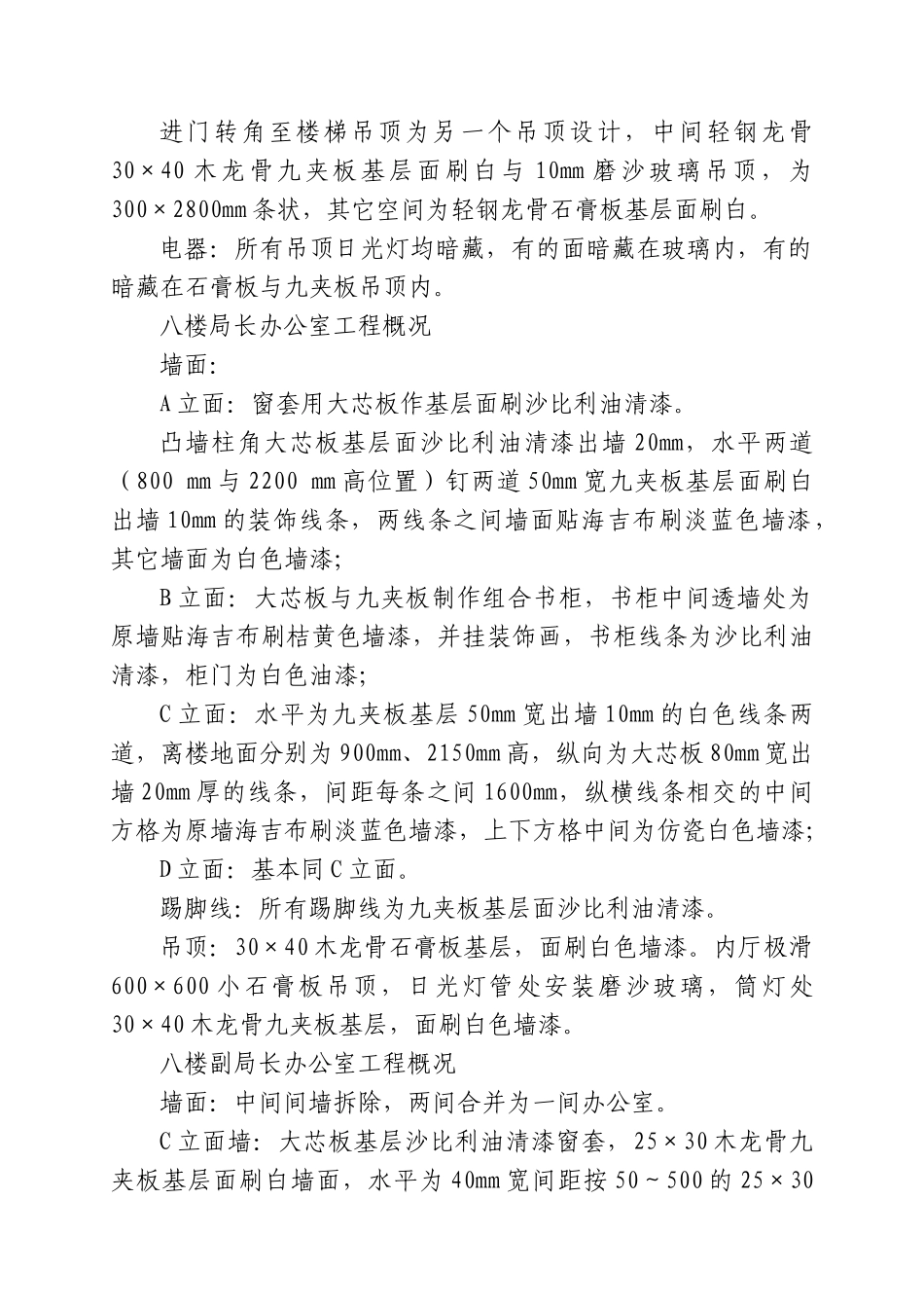 装饰工程培训资料_第2页