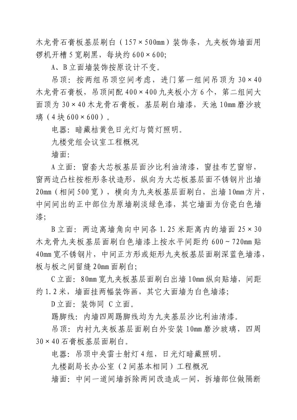 装饰工程培训资料_第3页