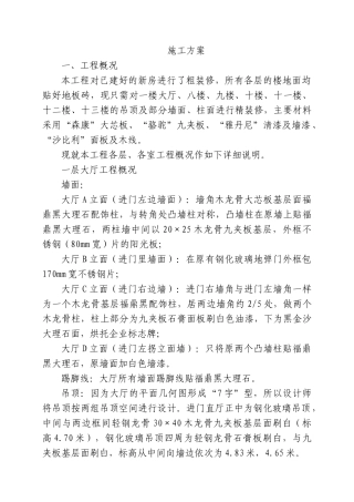 装饰工程培训资料