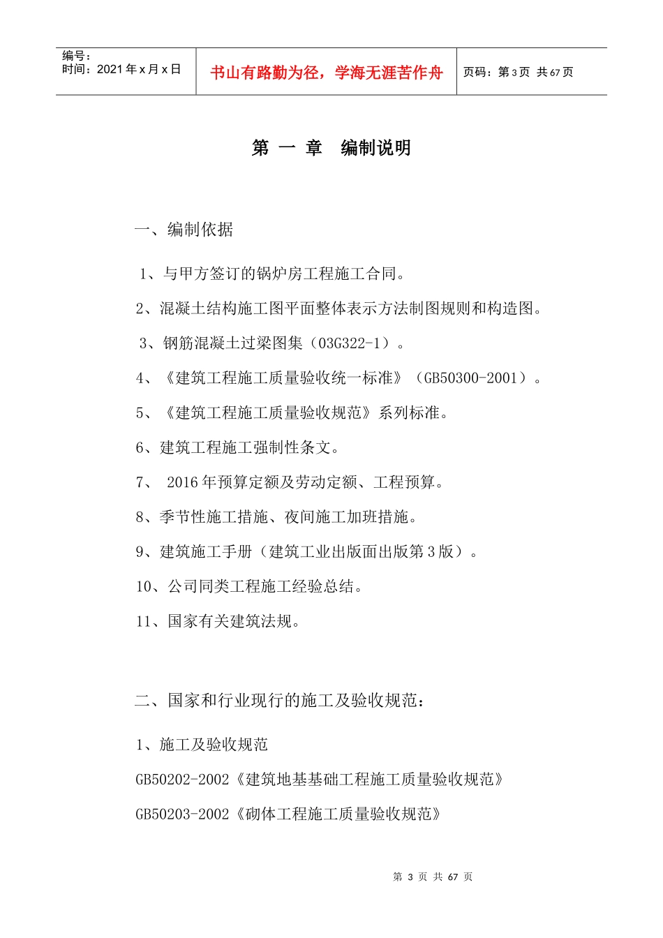 锅炉房施工组织设计_第3页
