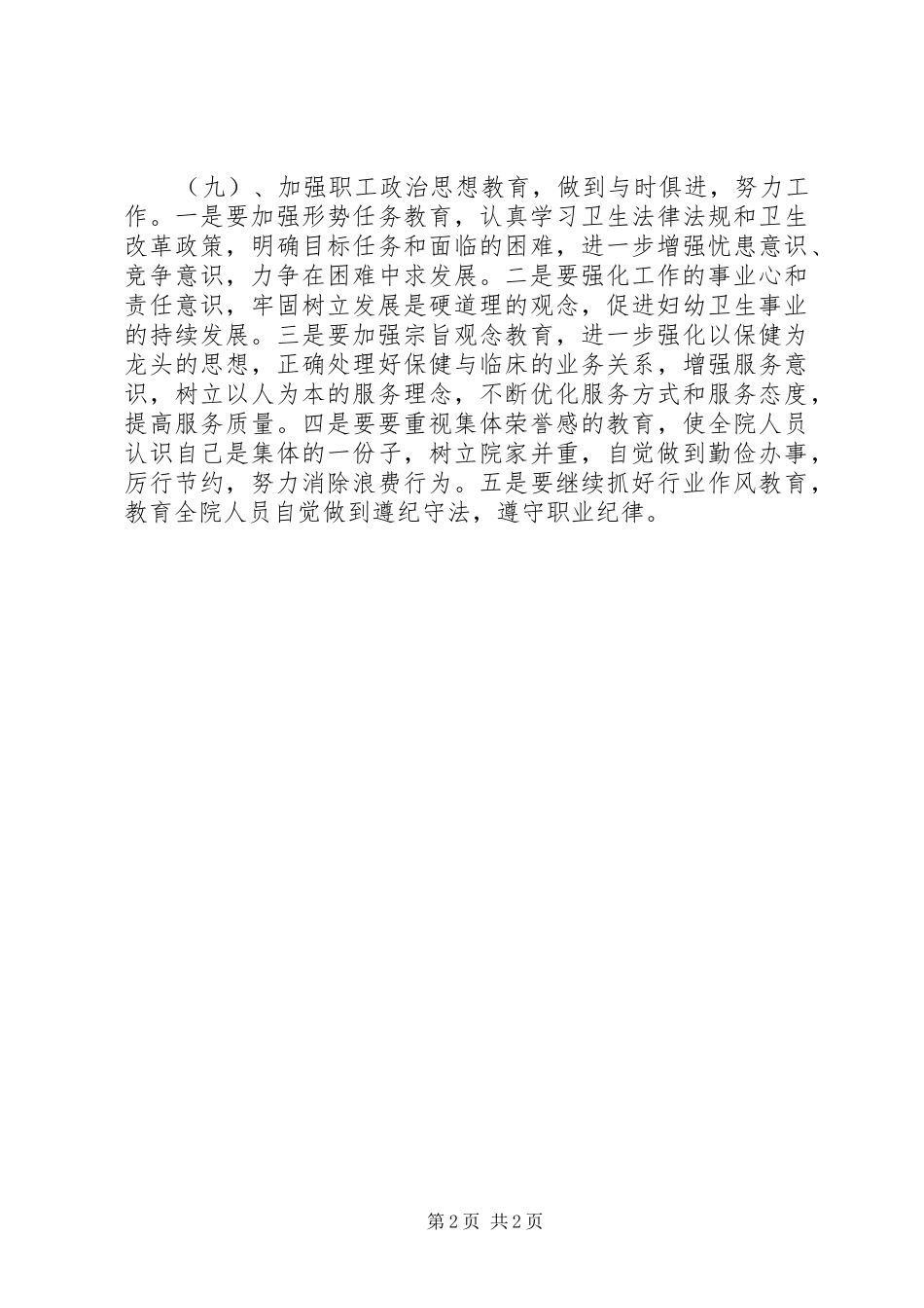 妇幼保健工作计划范文3篇_第2页