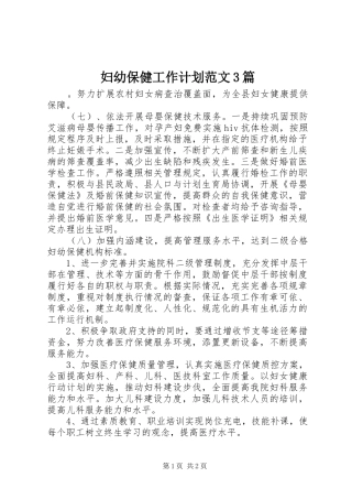 妇幼保健工作计划范文3篇