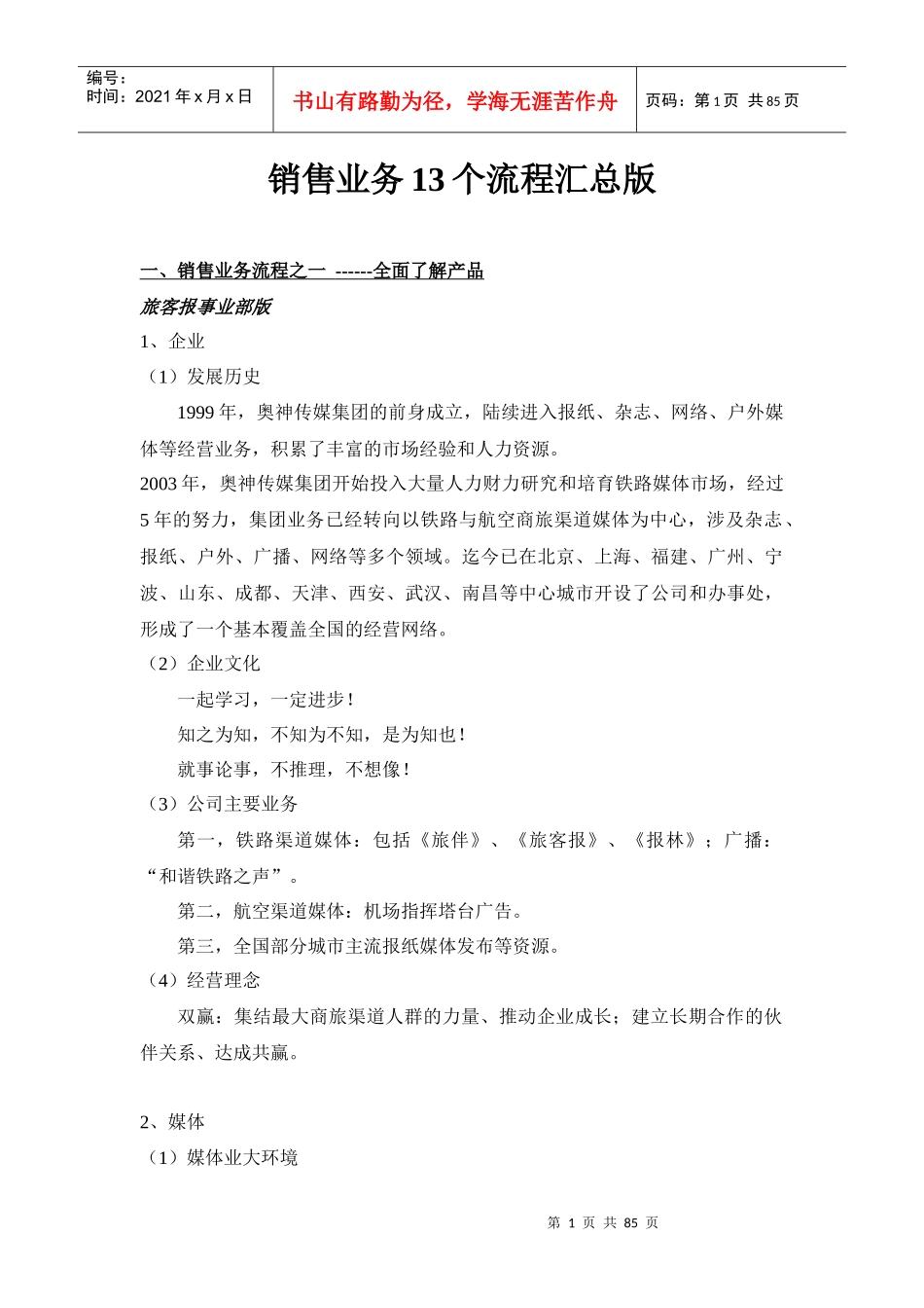 销售业务13个流程_第1页