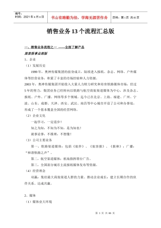 销售业务13个流程