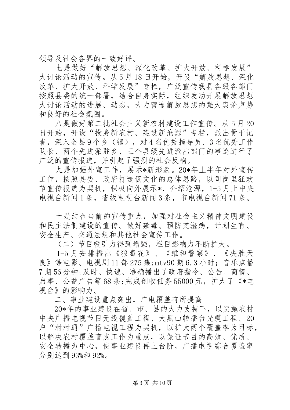 广电局上半年工作总结及下半年工作计划（县）_第3页