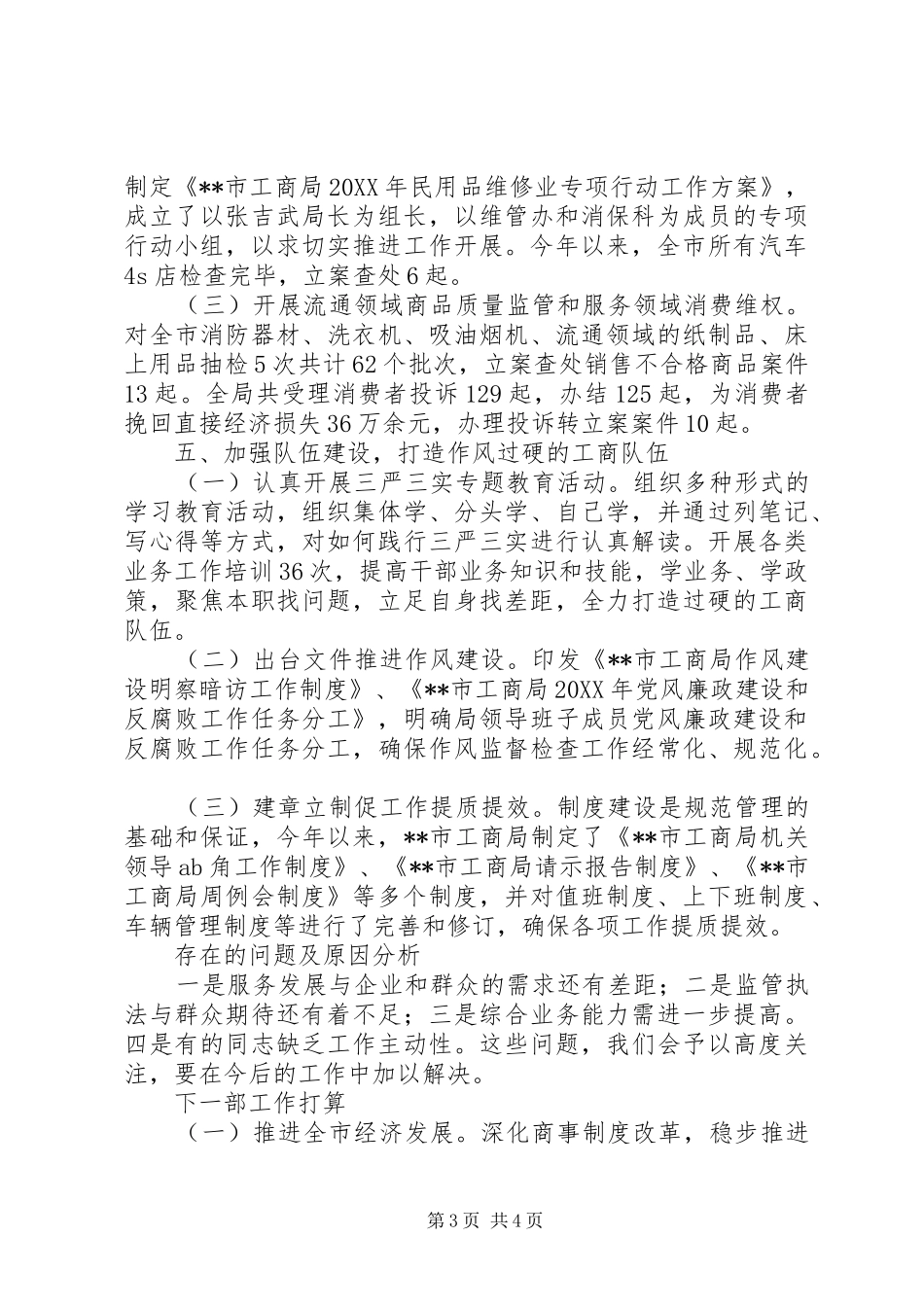工商局201X年工作总结及201X年工作安排_第3页