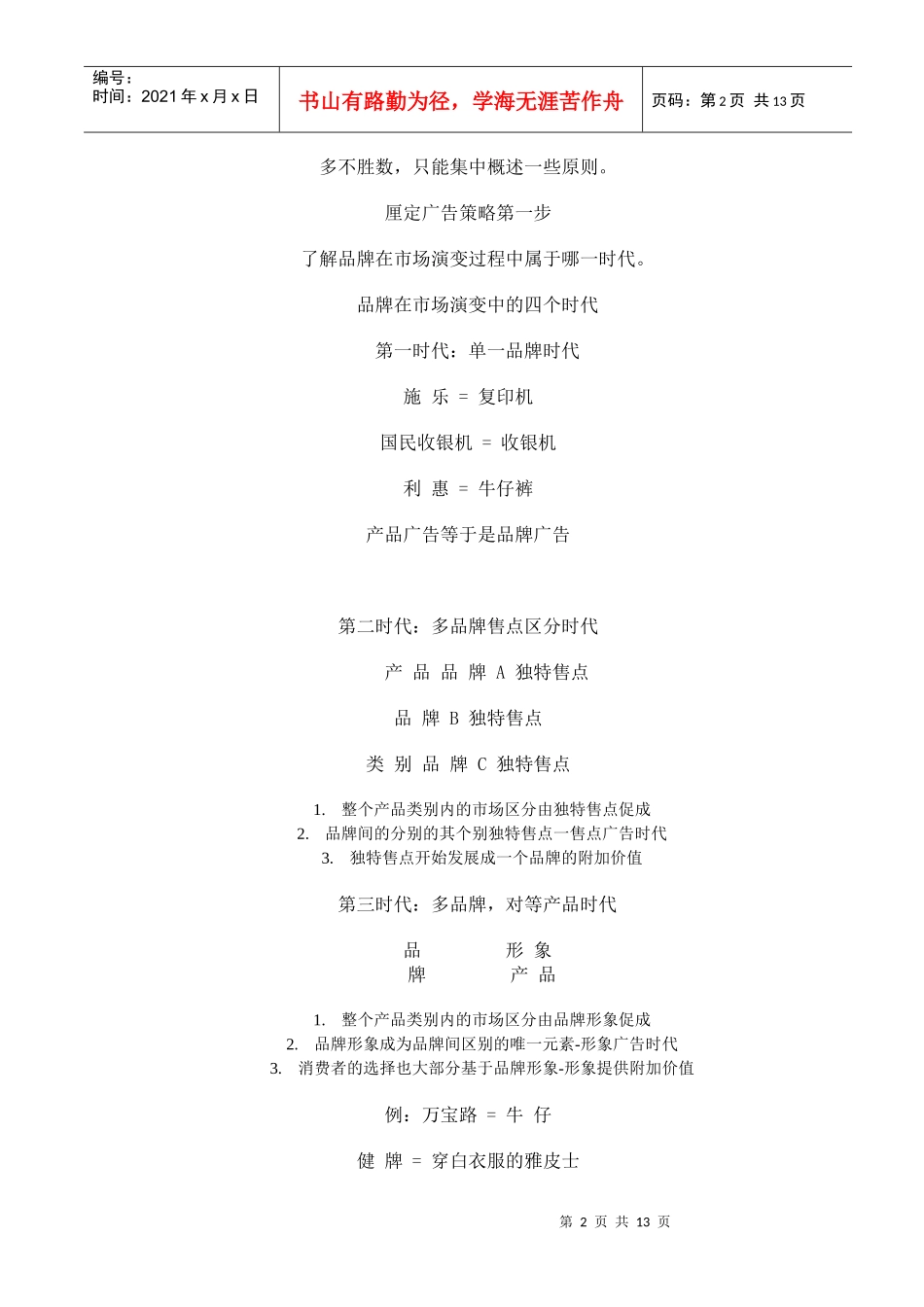 阶段性广告策略与创意原则）_第2页