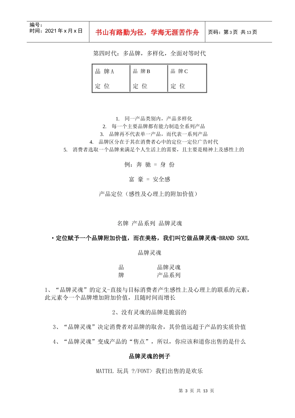 阶段性广告策略与创意原则）_第3页