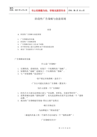 阶段性广告策略与创意原则）