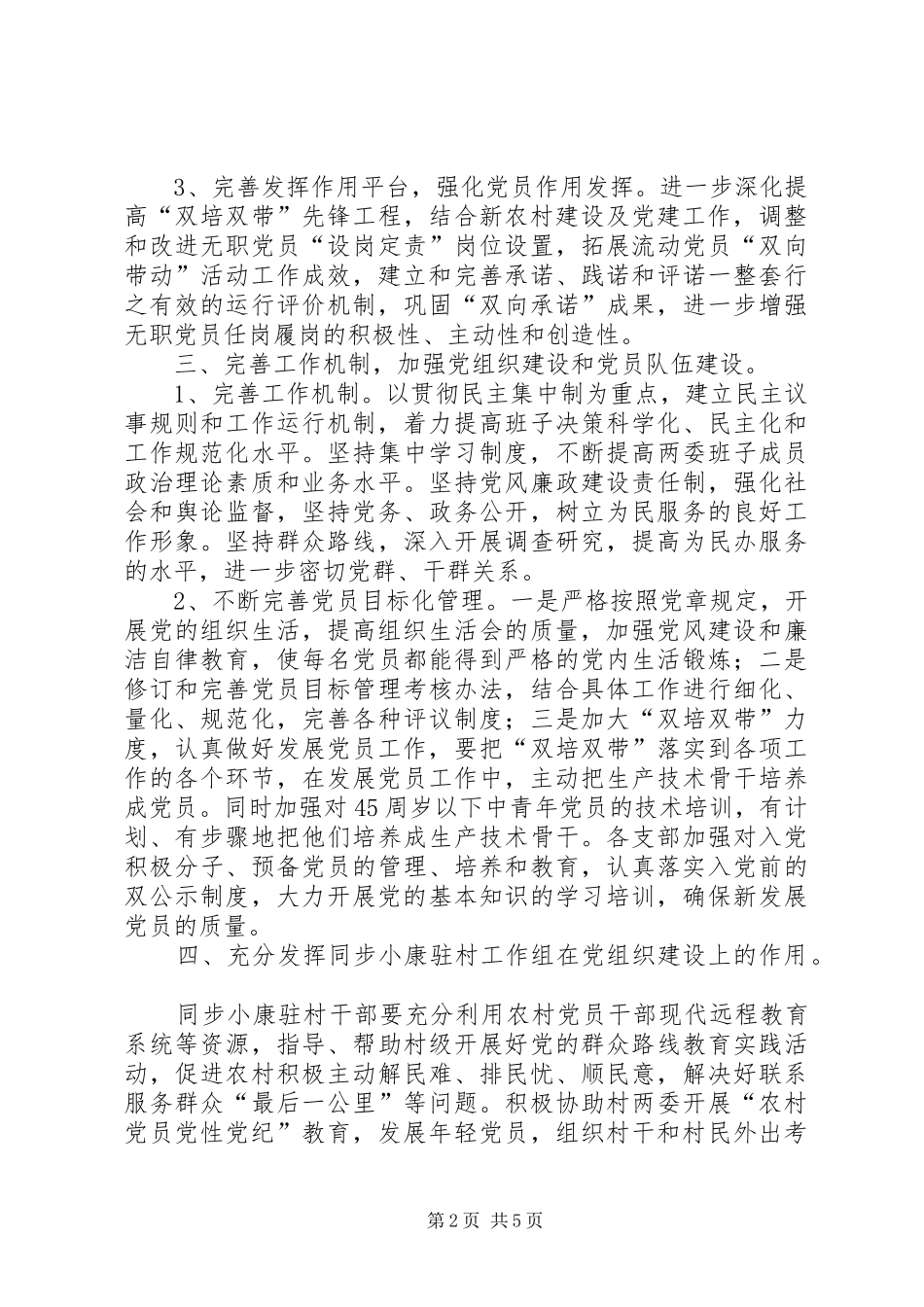 农村基层党组织建设工作计划_第2页