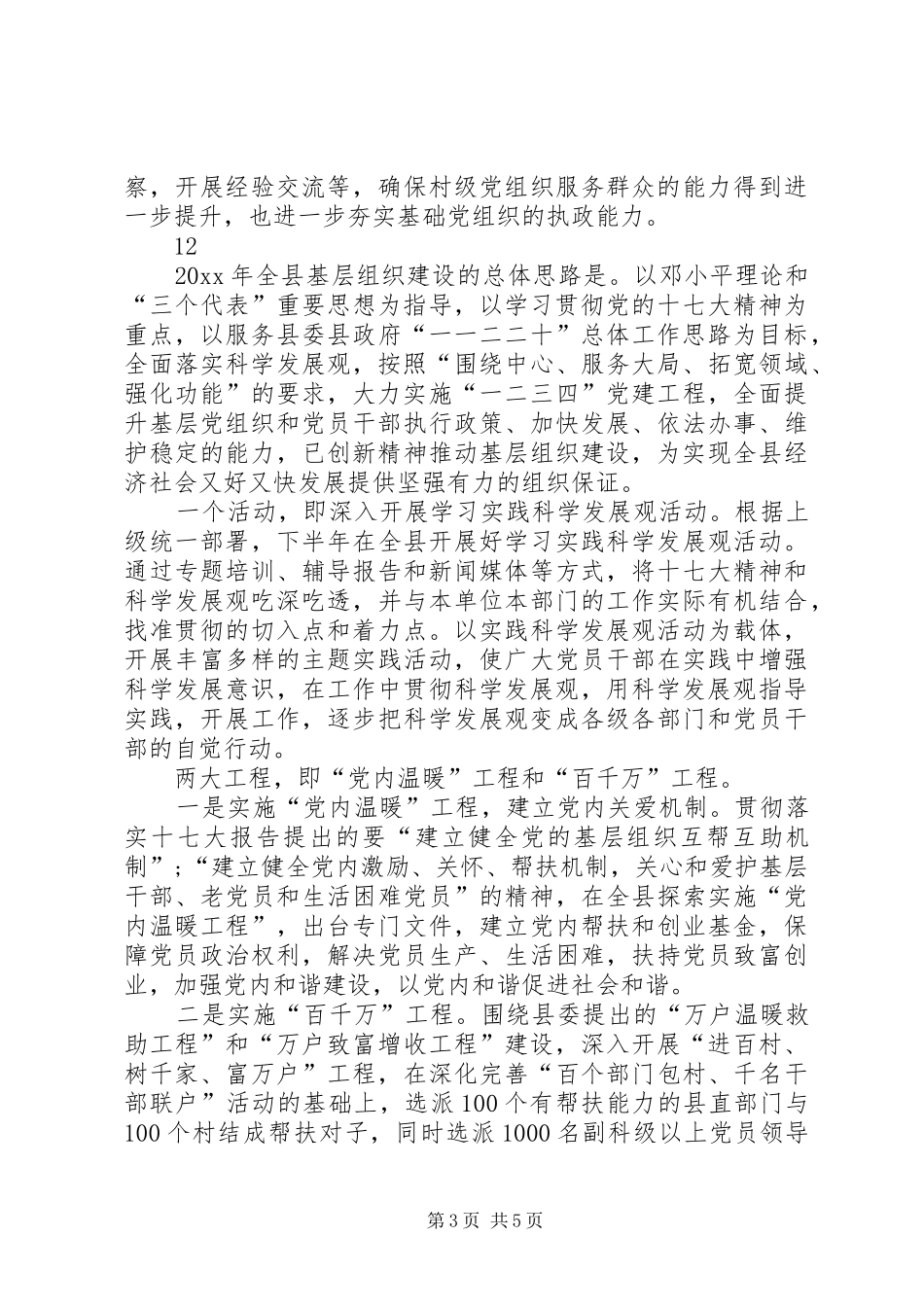 农村基层党组织建设工作计划_第3页