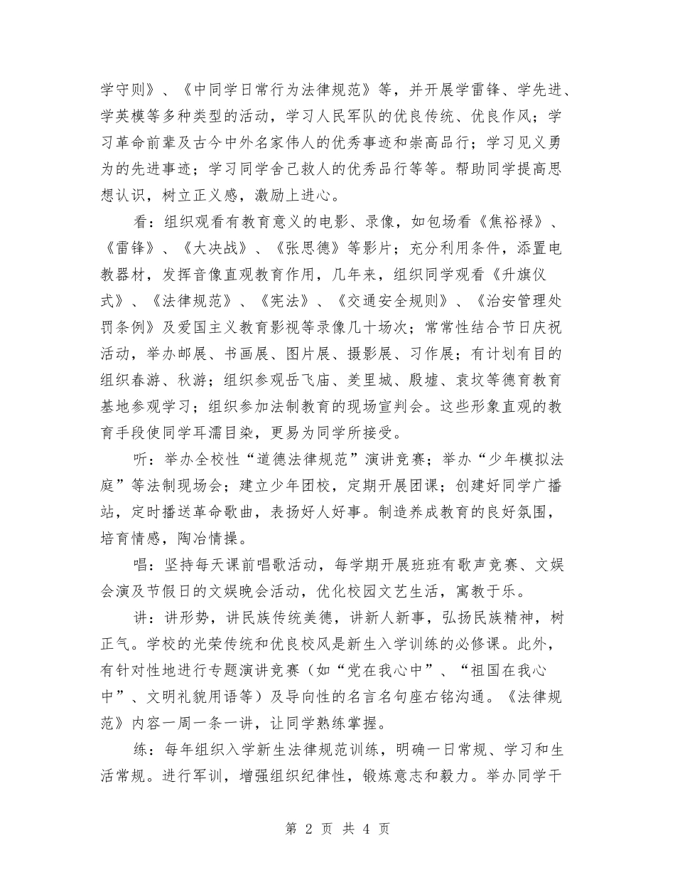 校园规范教学经验材料_第2页