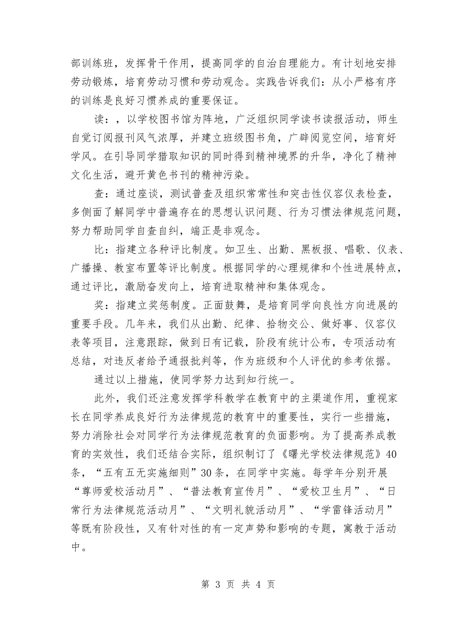 校园规范教学经验材料_第3页