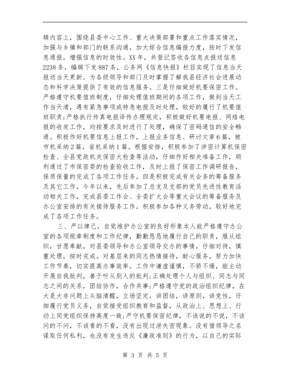 2024年终秘书工作总结_第3页