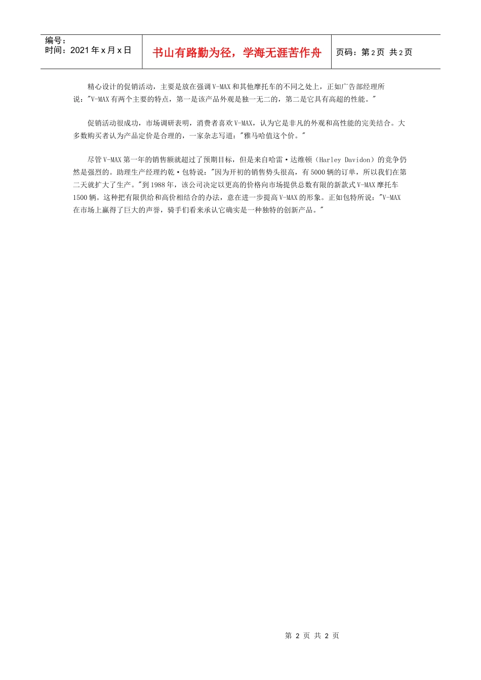 雅马哈摩托的定价策略_第2页