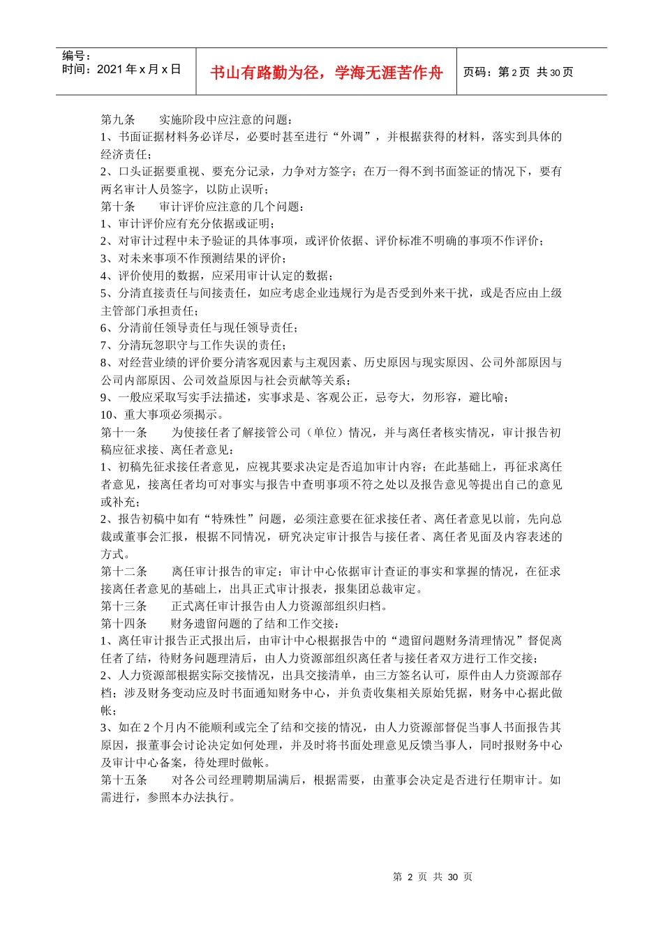 集团公司内部审计工作管理办法(doc 29)_第2页