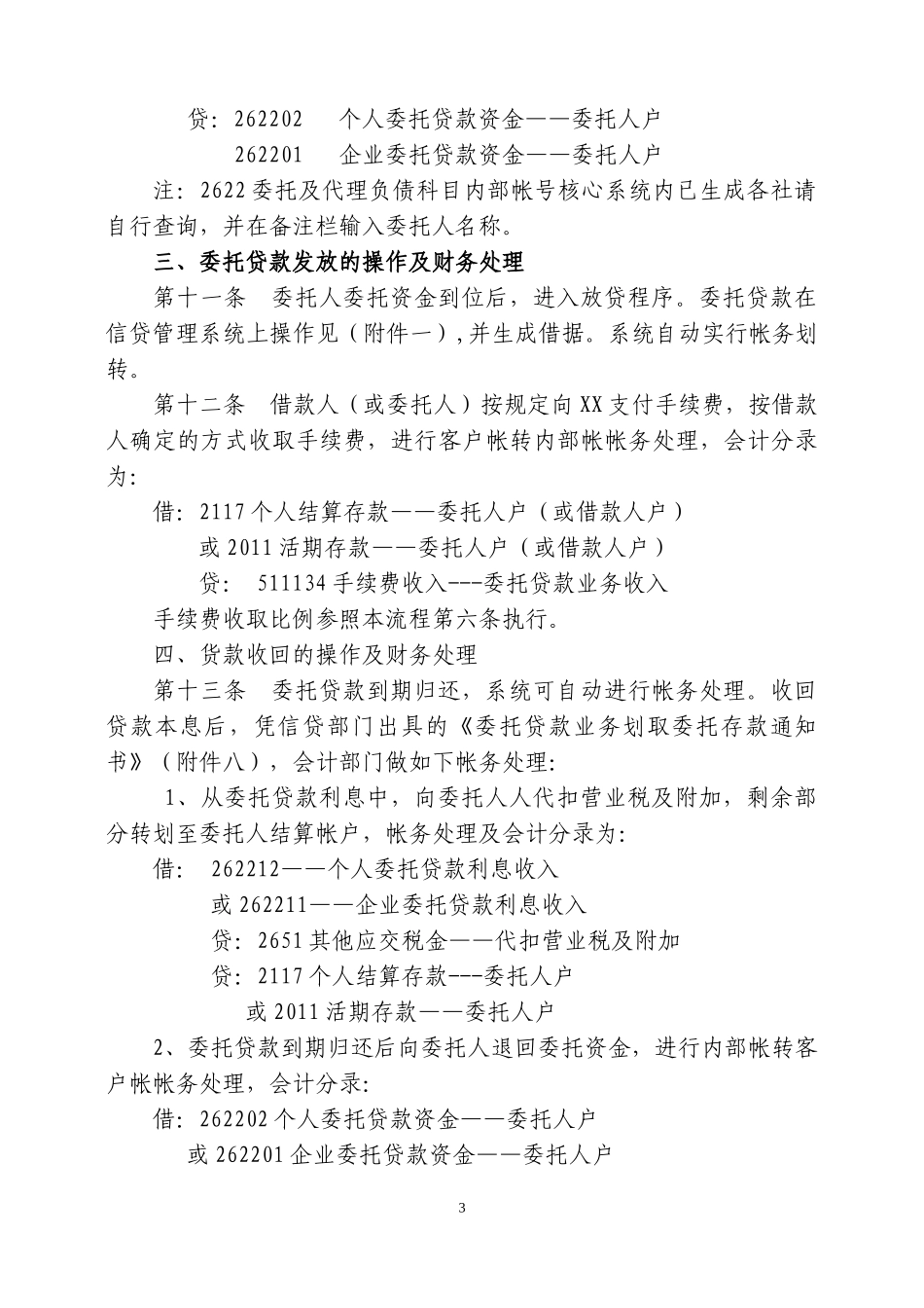 银行委托贷款操作流程管理办法_第3页