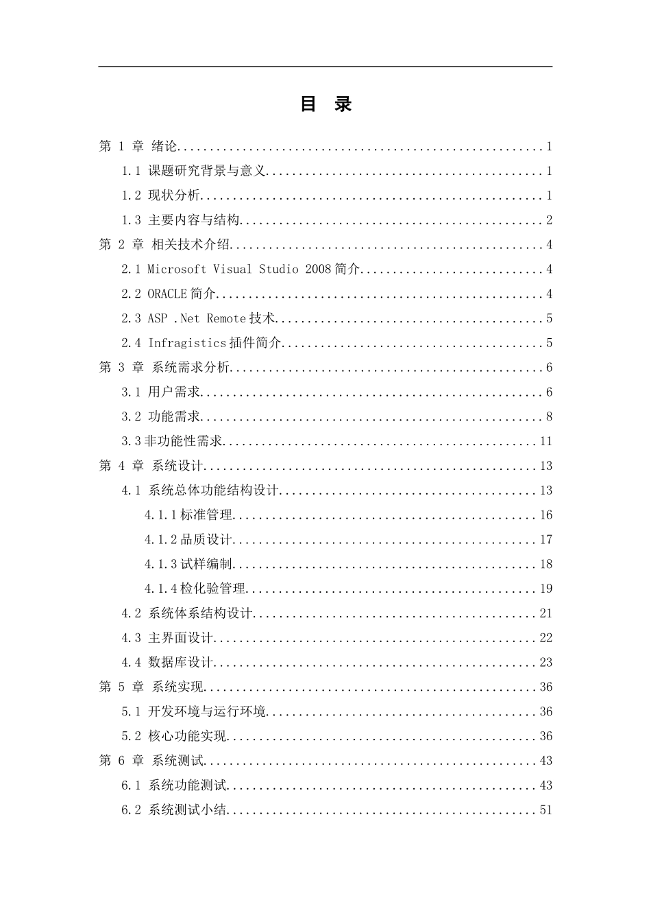 钢铁企业质量管理系统课程_第3页