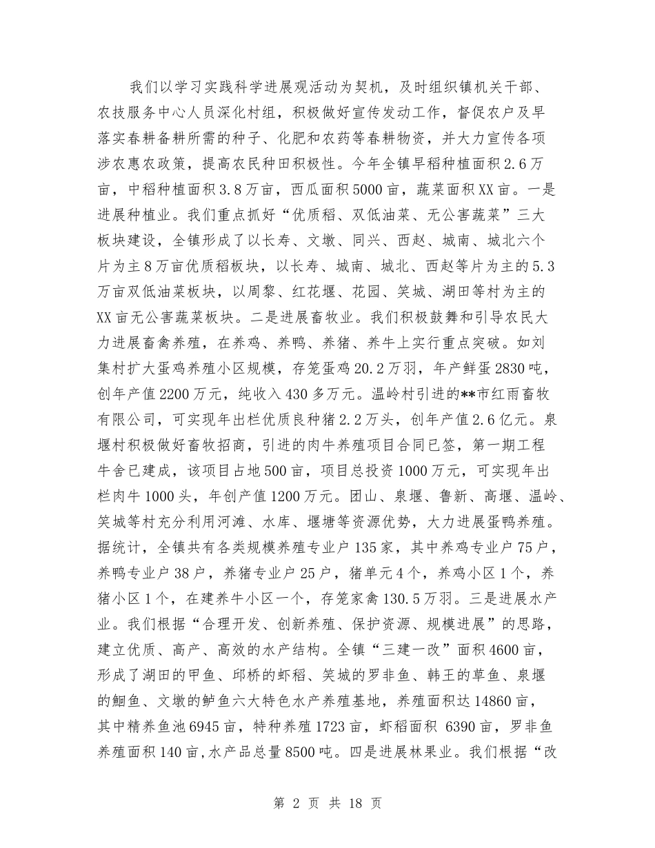 2024年招商局个人工作总结范文与2024年招商局年终总结范文汇编_第2页