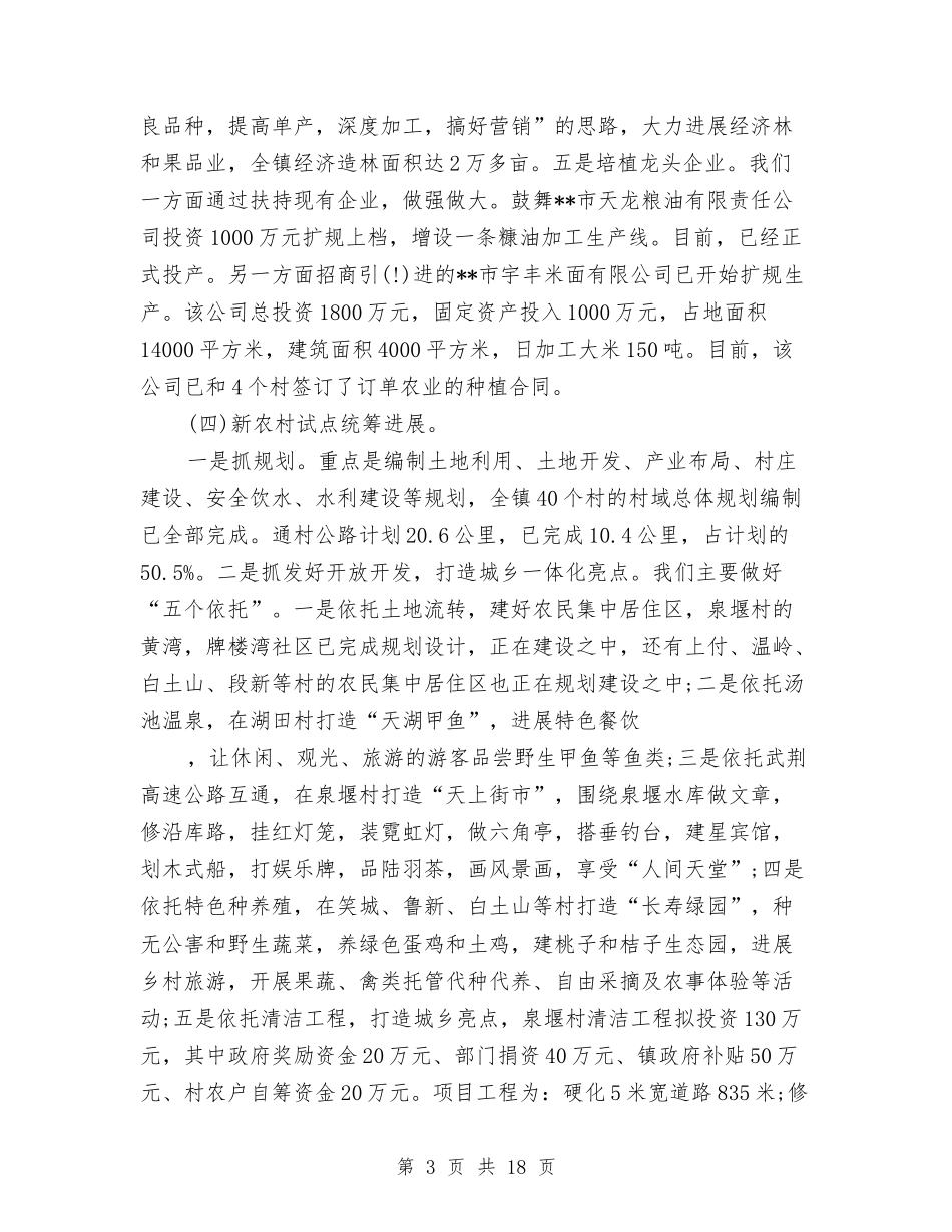 2024年招商局个人工作总结范文与2024年招商局年终总结范文汇编_第3页