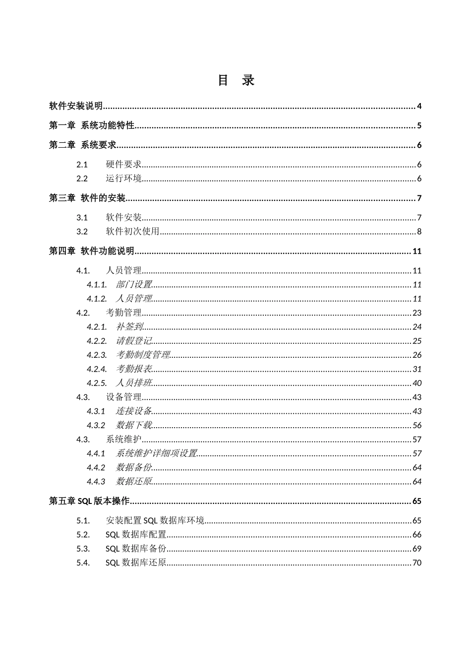 门禁考勤管理系统软件使用手册_第2页