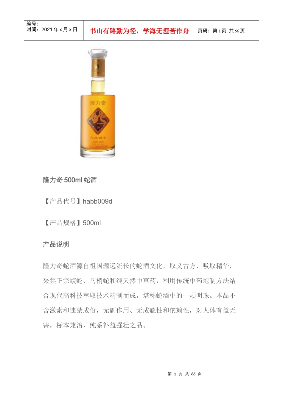 隆力奇产品,隆力奇定制营销产品_第1页