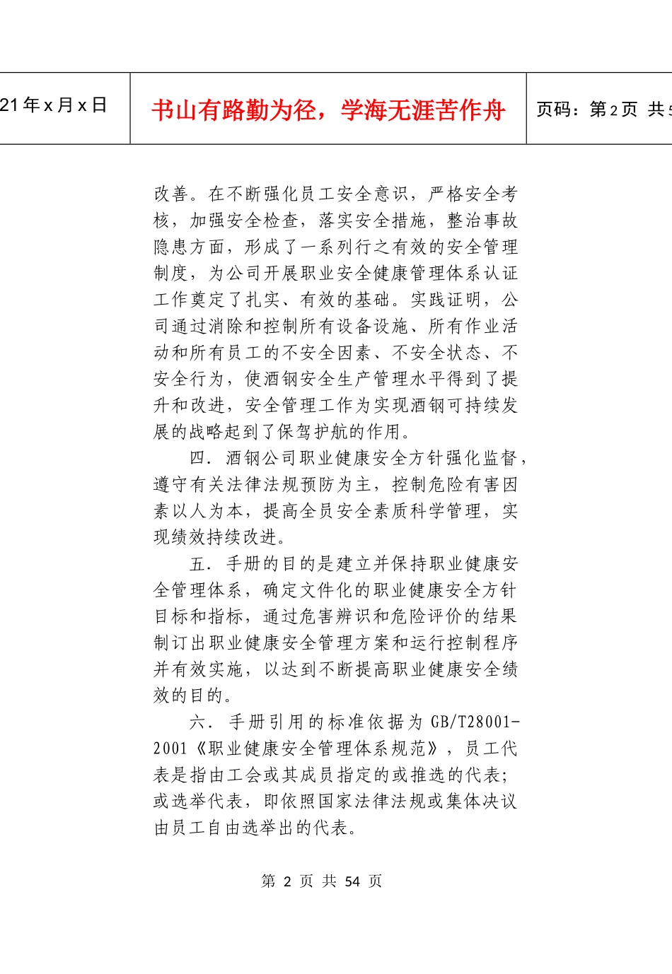 钢铁公司职业健康安全管理手册_第2页