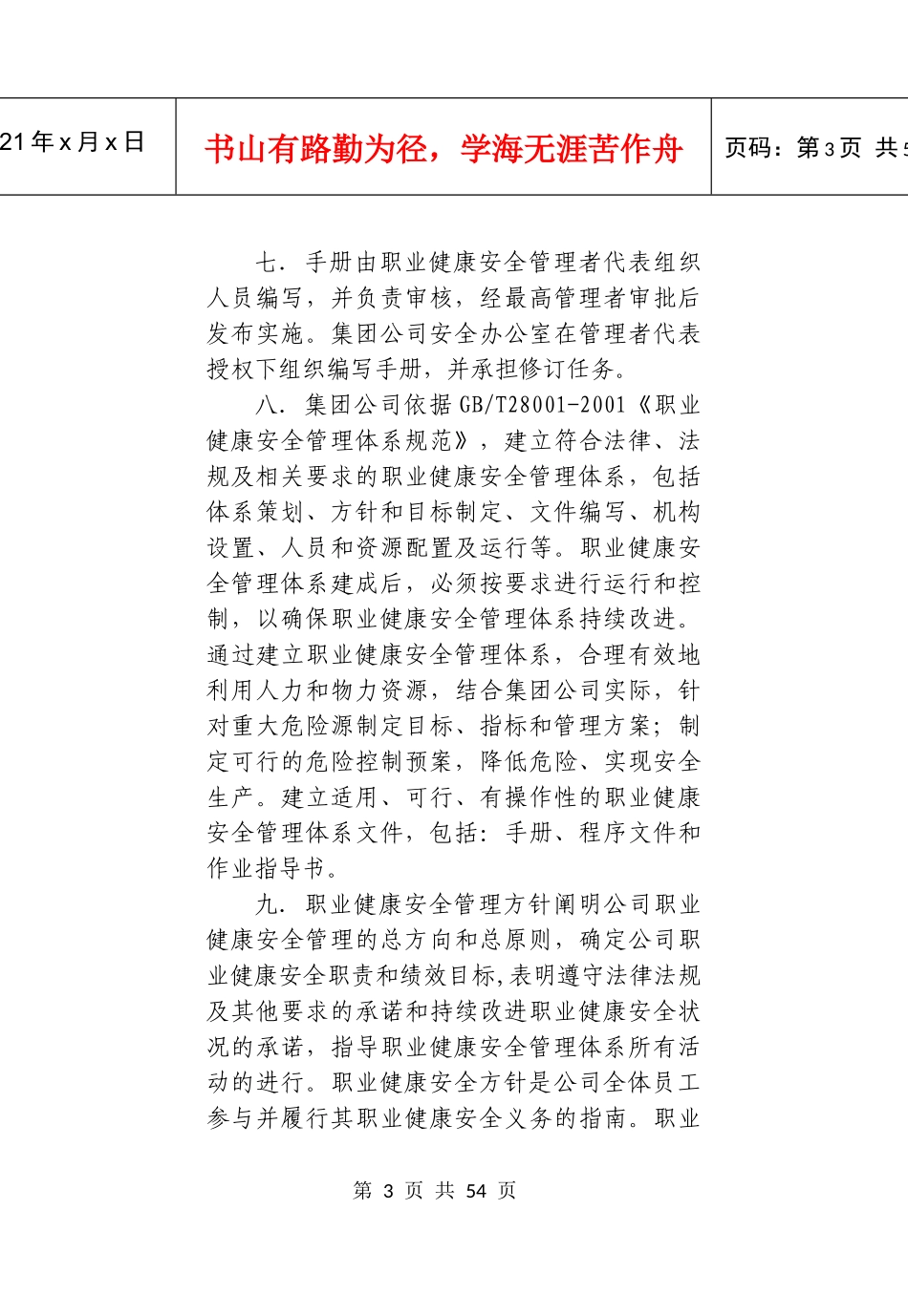 钢铁公司职业健康安全管理手册_第3页