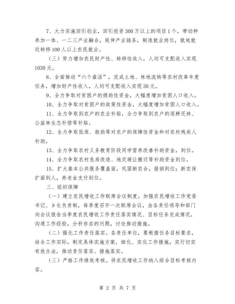 2024年度农民增收工作实施意见与2024年度农经工作总结汇编_第2页