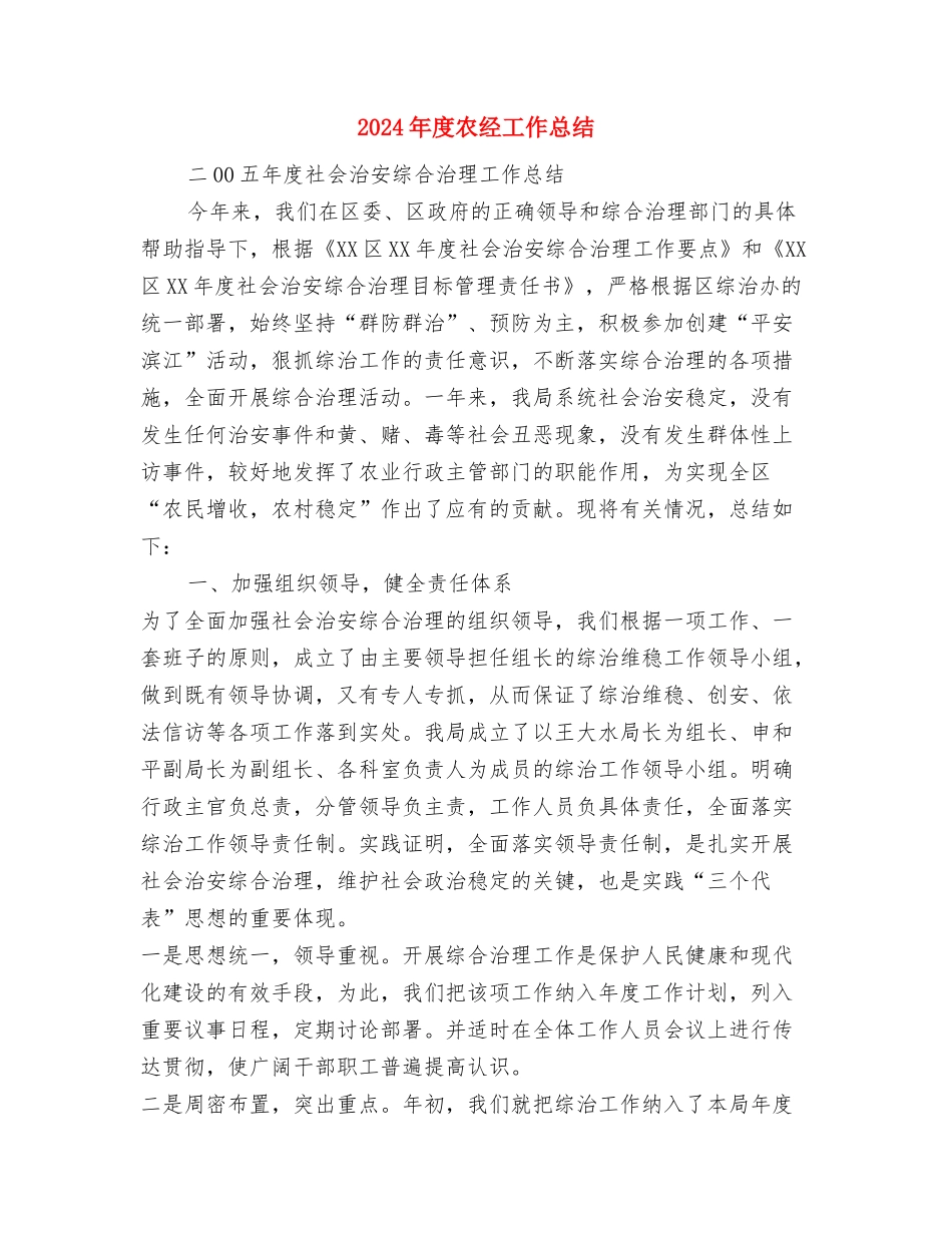 2024年度农民增收工作实施意见与2024年度农经工作总结汇编_第3页