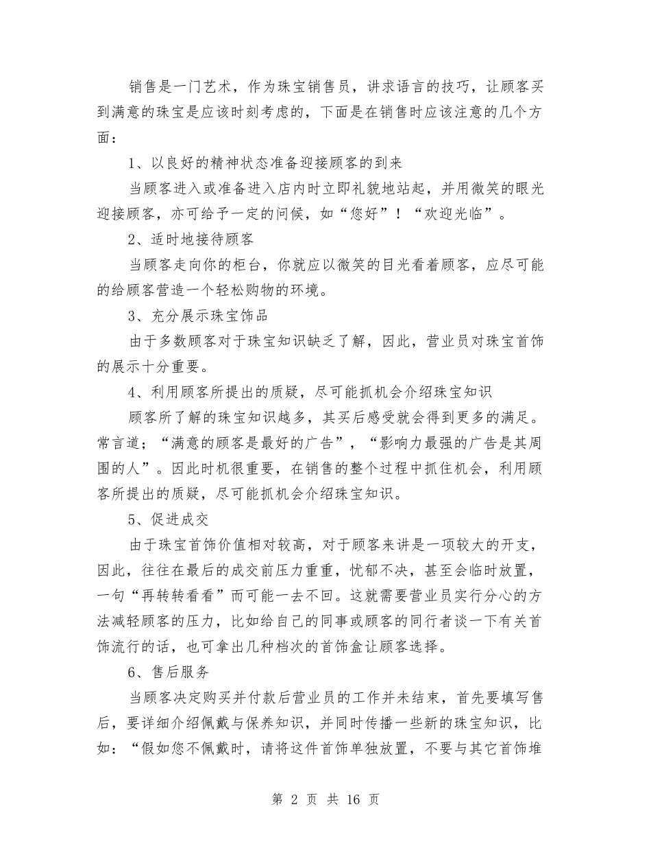 2024珠宝店销售年终工作总结与2024珠宝店长上半年工作总结汇编_第2页