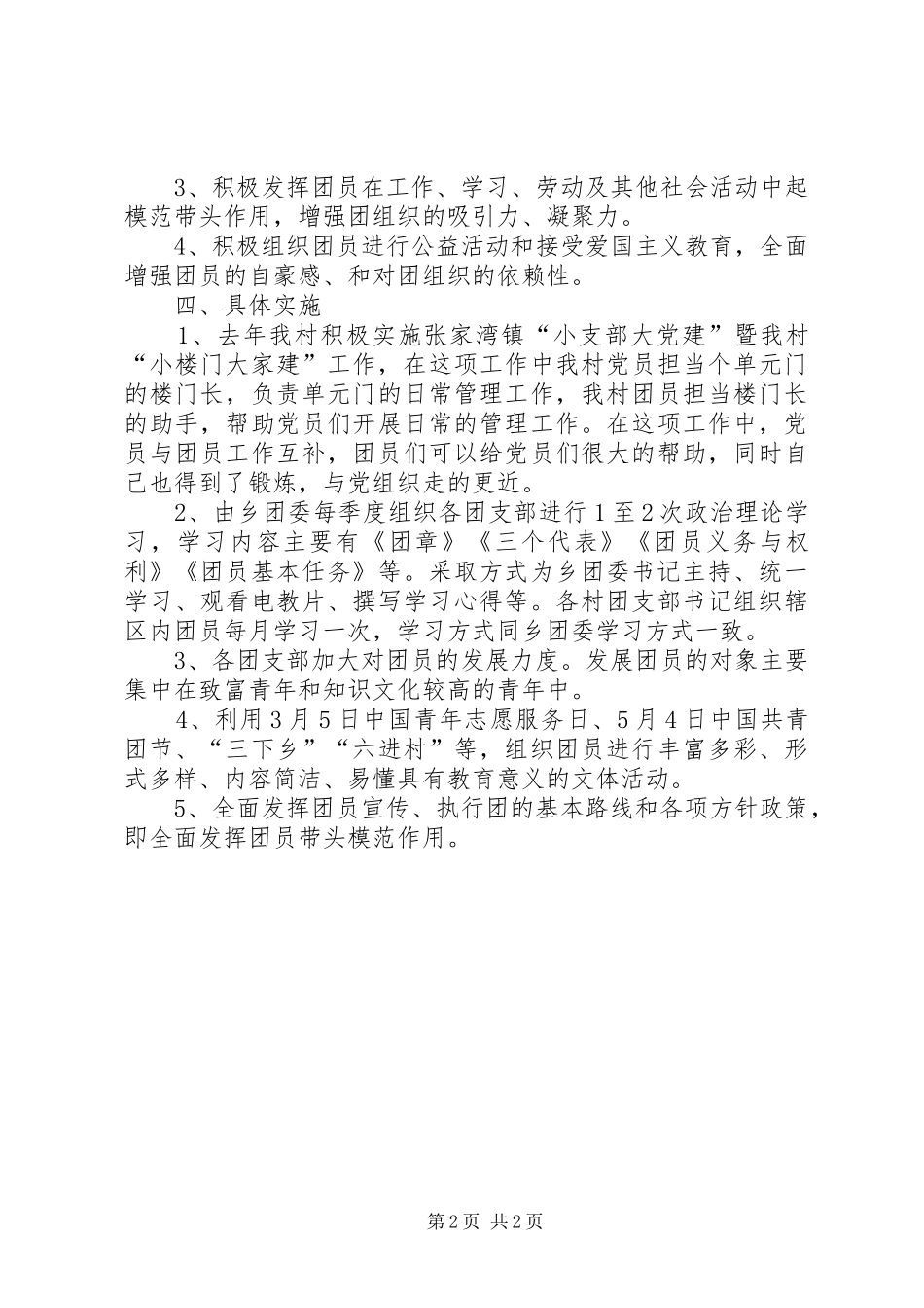 农村党建带团建工作计划_第2页
