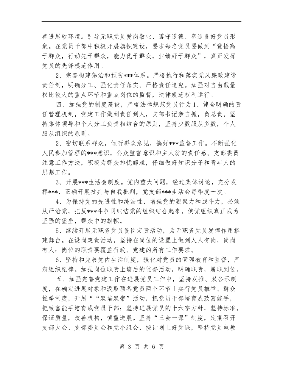 村支部党建工作计划_第3页