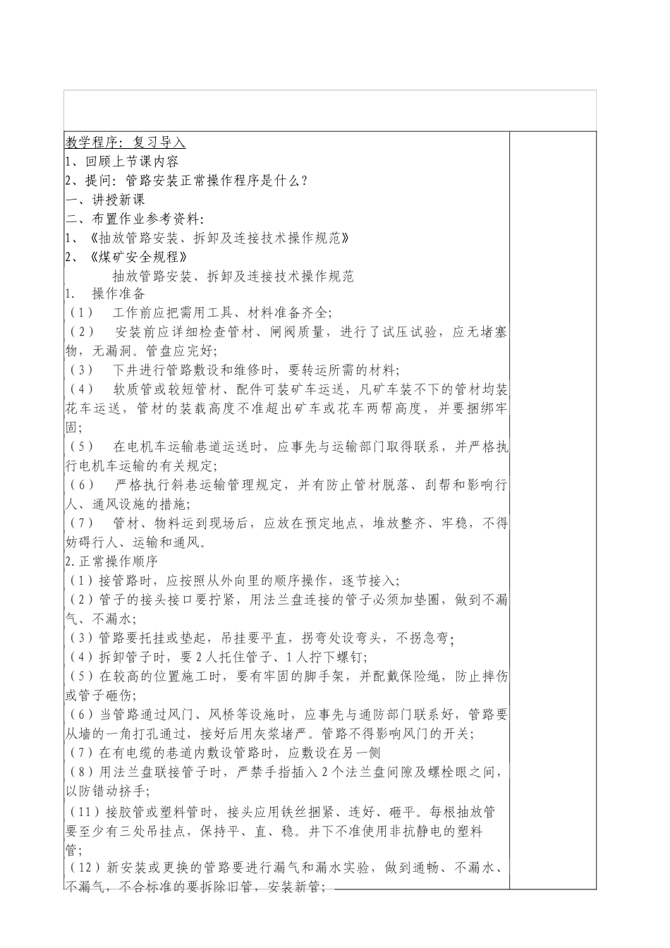 职工每周一课培训教案_第3页