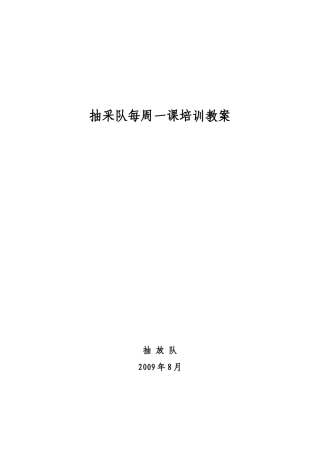 职工每周一课培训教案